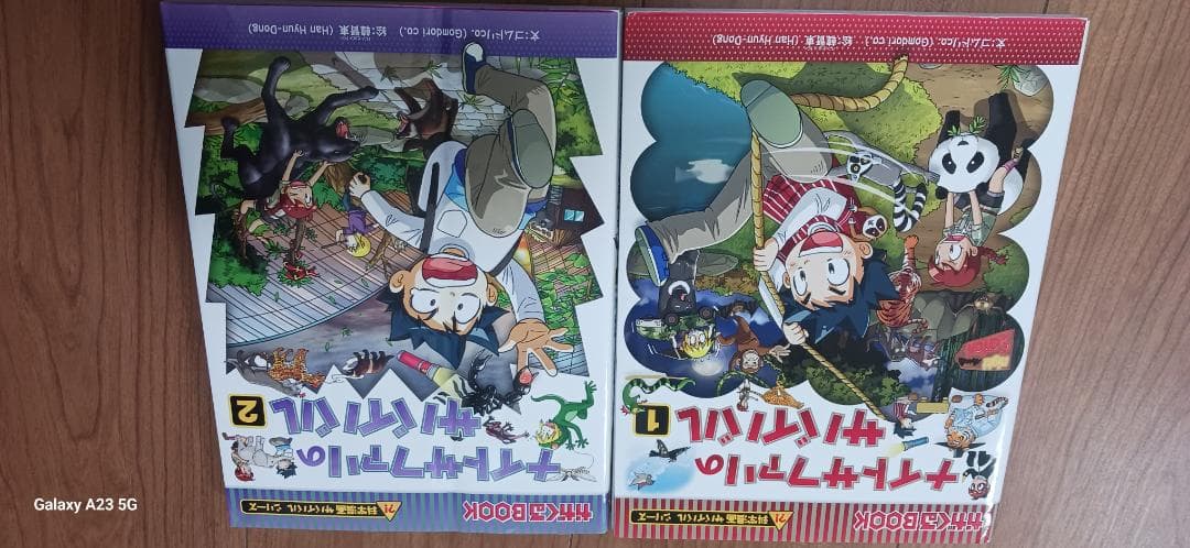 サバイバルシリーズ　22冊