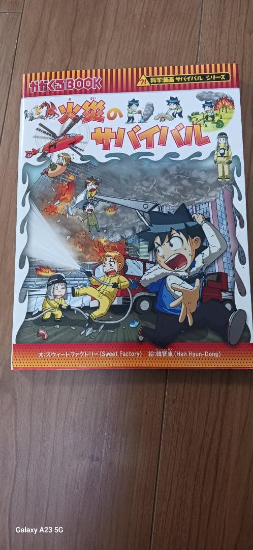 サバイバルシリーズ　22冊