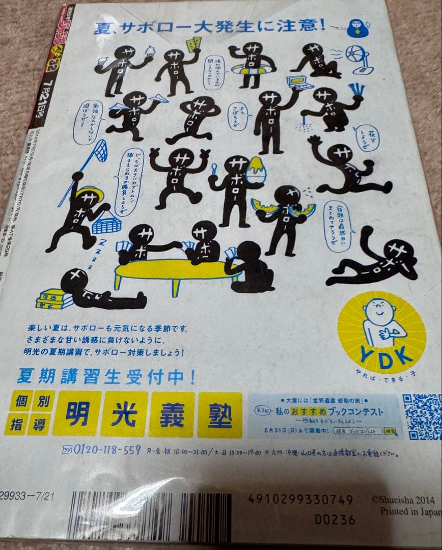 週刊少年ジャンプ32号 2014 僕のヒーローアカデミア　新連載号