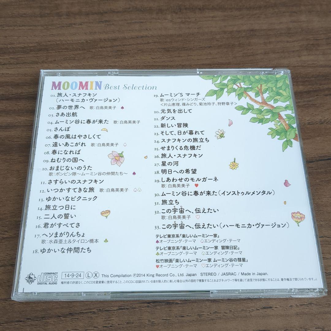 【廃盤】楽しいムーミン一家 ベスト・セレクション CD サウンドトラック