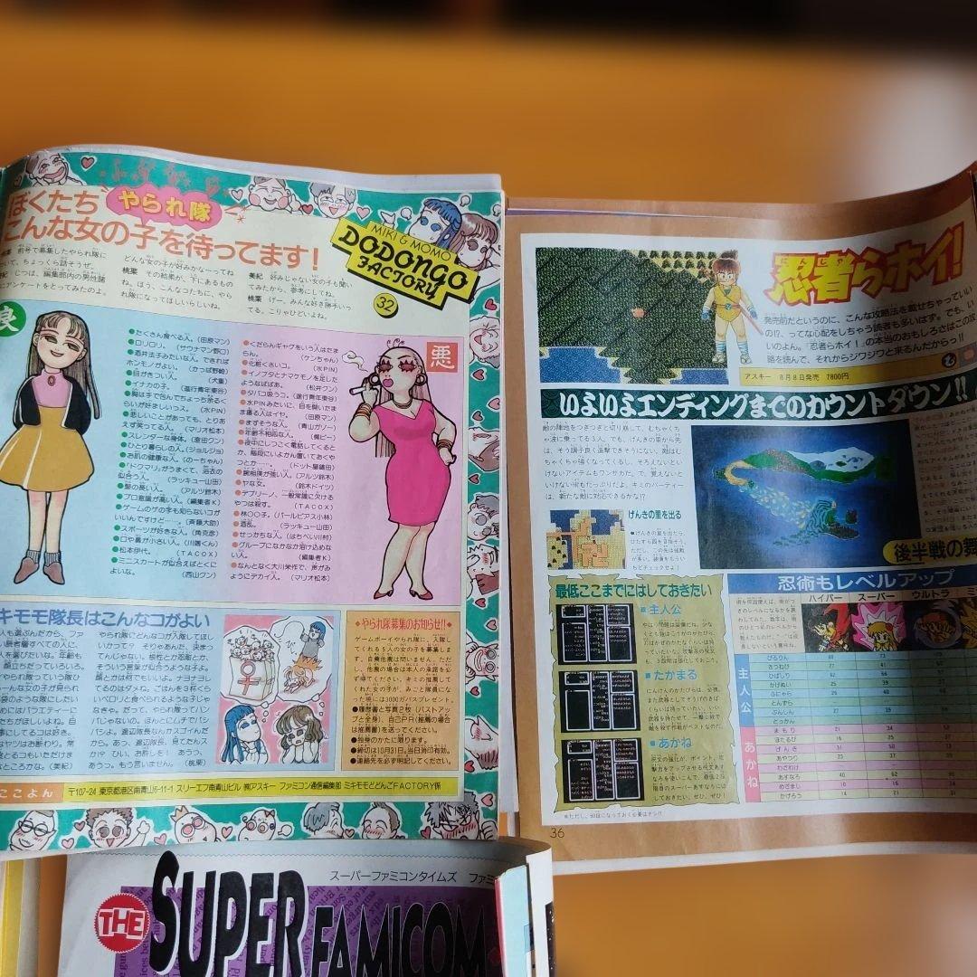 ファミ通　切り抜き　254ページ　1990年代