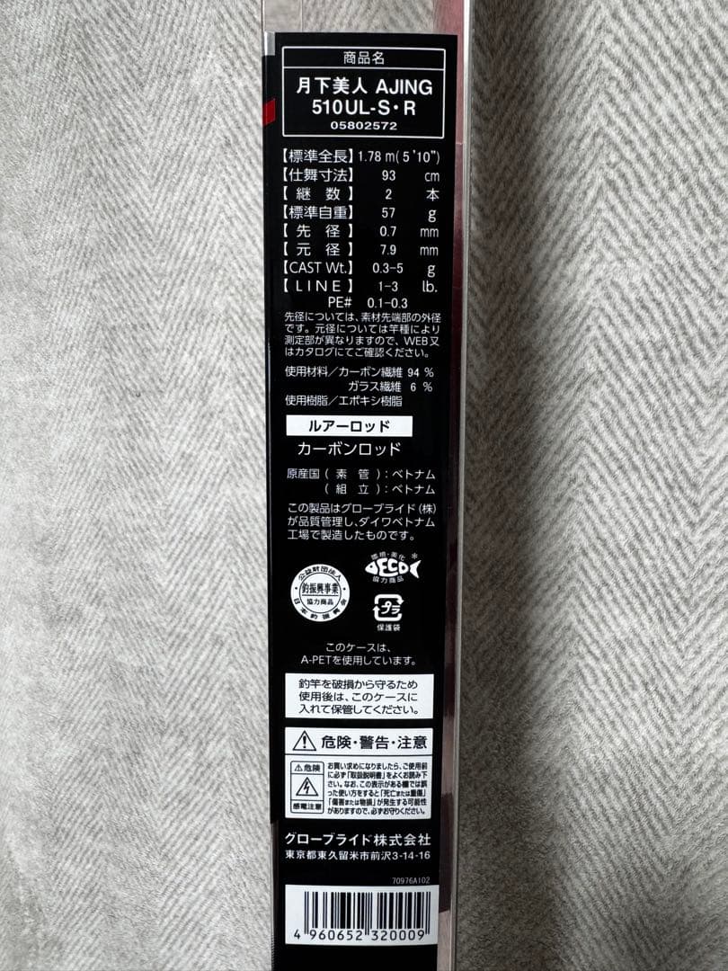 月下美人 AJING 510UL-S ロッド スピニング