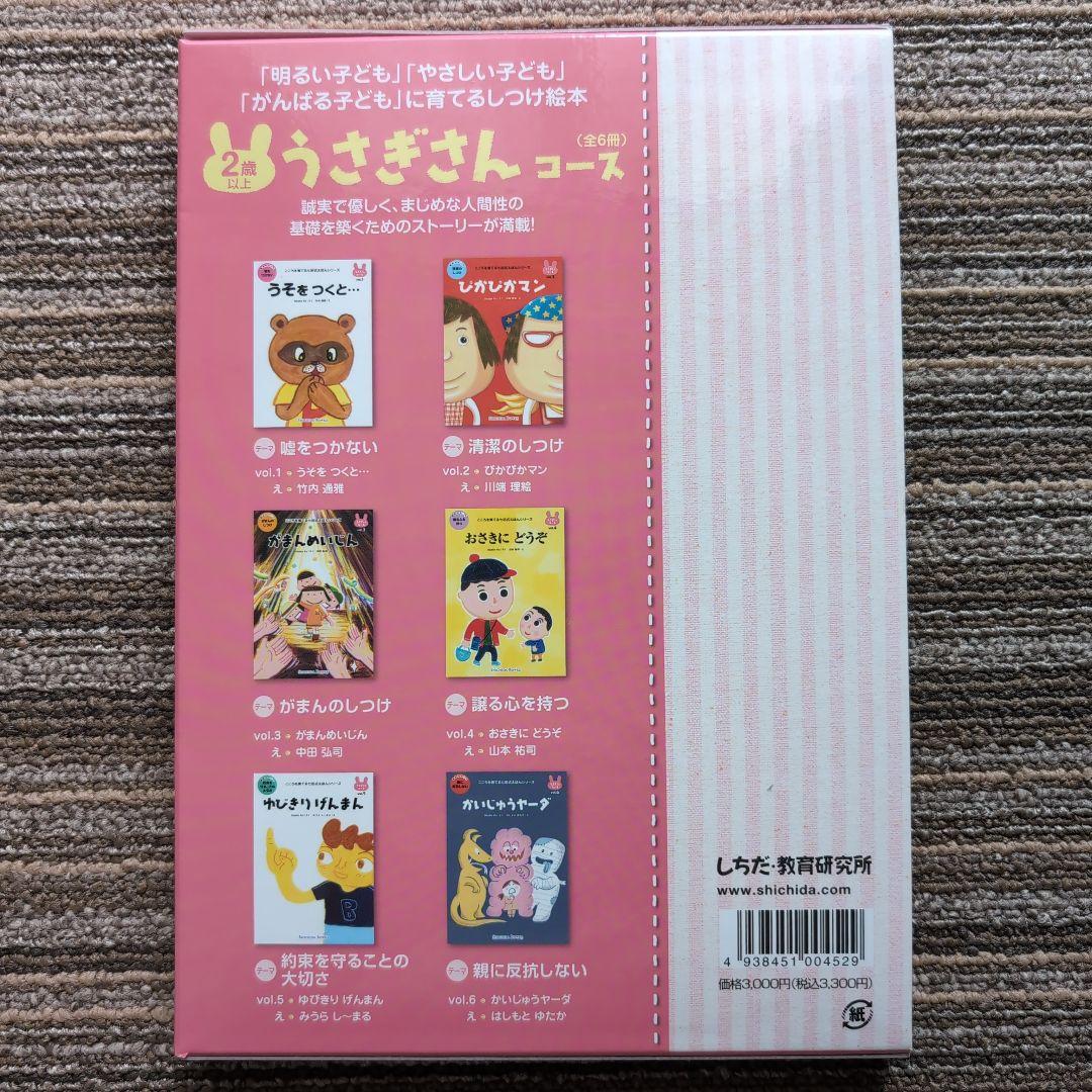 こころを育てる 七田式えほんシリーズ 5セット