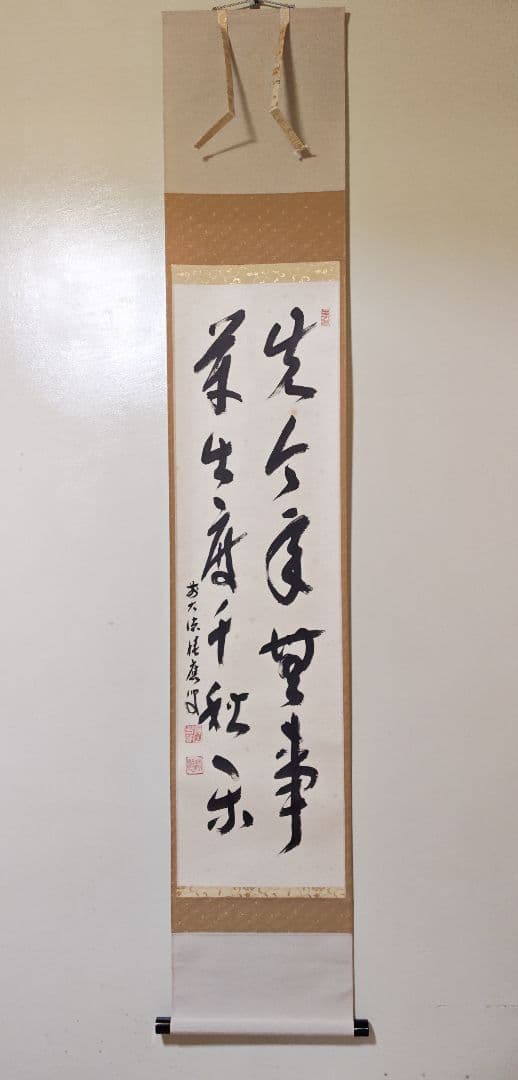 茶掛 大徳寺派宝林寺 福本積應『先今年無事 芽出度千秋楽』紙本 共箱 外箱 掛軸