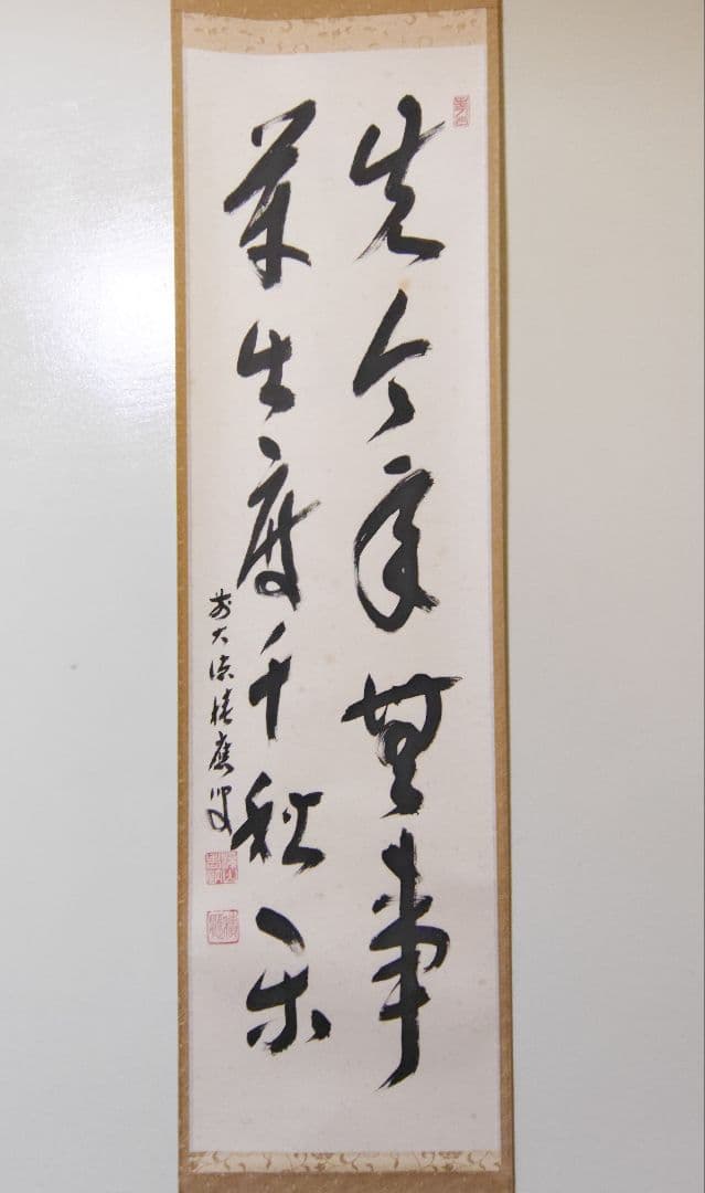 茶掛 大徳寺派宝林寺 福本積應『先今年無事 芽出度千秋楽』紙本 共箱 外箱 掛軸