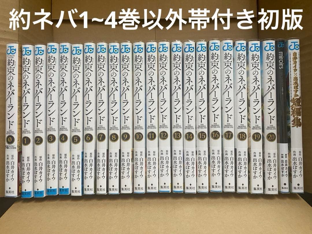 漫画 約束のネバーランド 0~20 +ミロワール + 短編集 全巻 セット