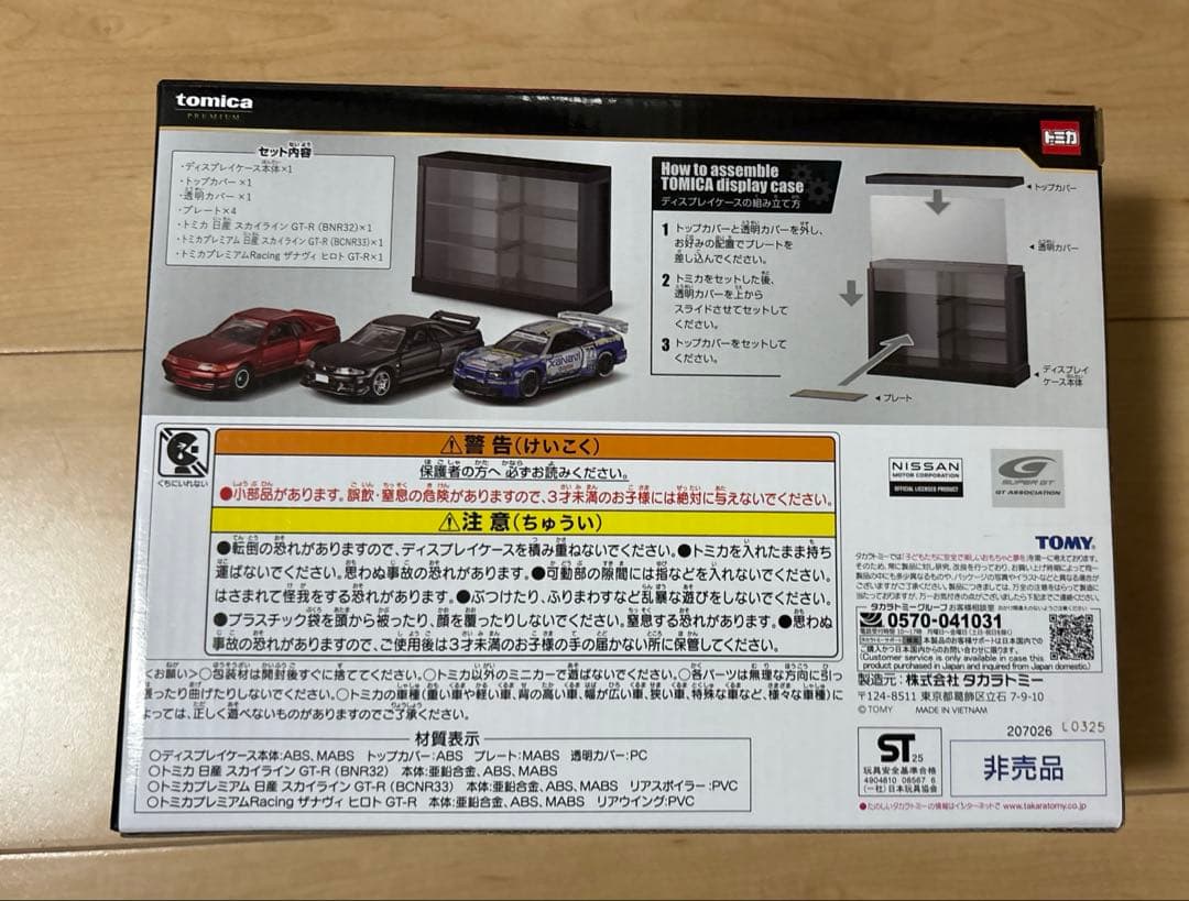 山*史様 トミカくじ　第3弾　ラスト賞