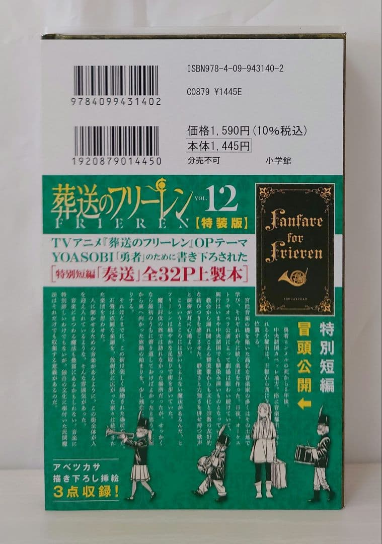 葬送のフリーレン 全巻 特装版