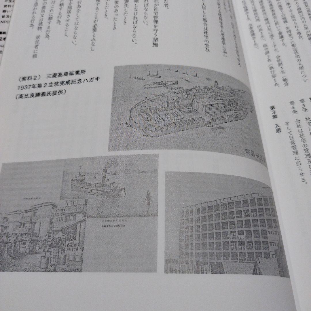 軍艦島の生活〈1952/1970〉 : 住宅学者西山夘三の端島住宅調査レポート