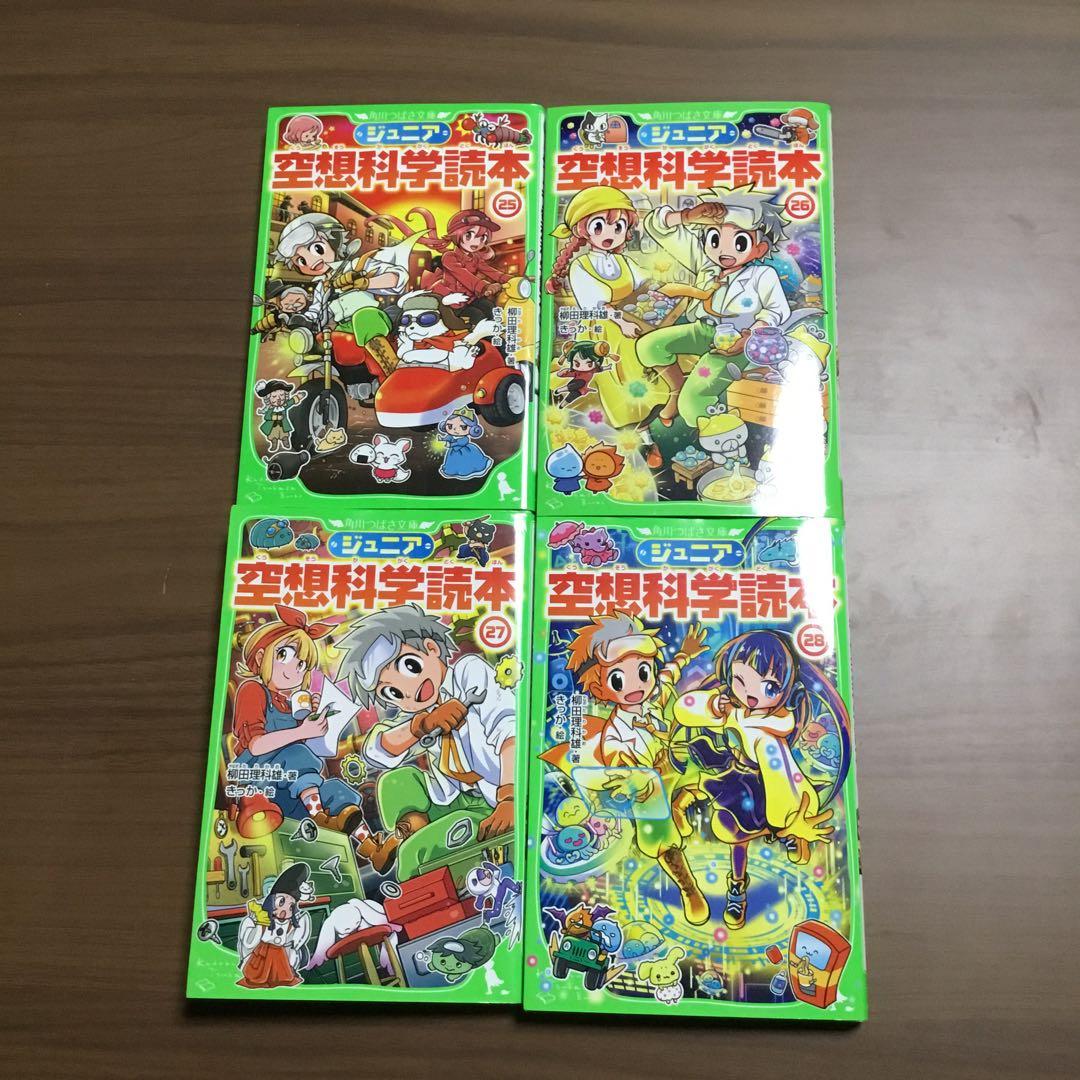 ジュニア空想科学読本30巻　柳田理科雄