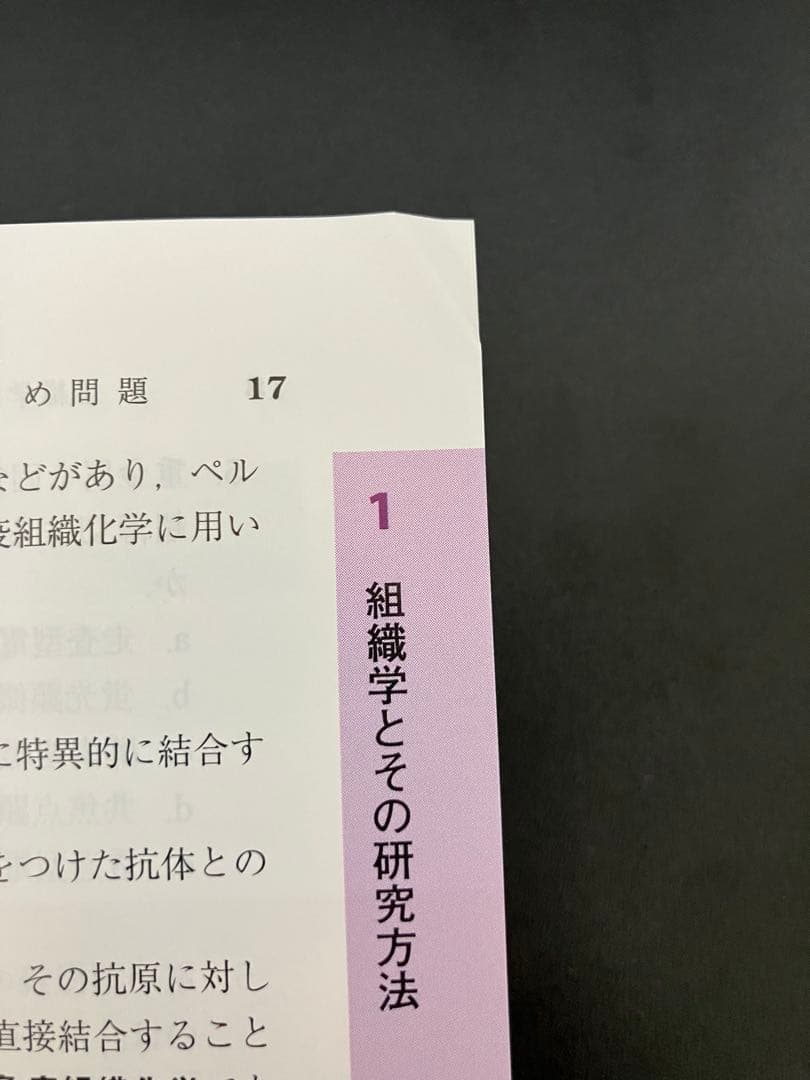 ジュンケイラ組織学 第6版
