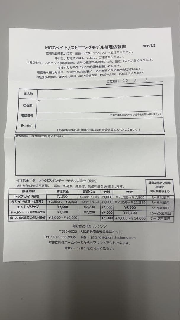 美品 タカミテクノス MOZ623 SPN 保証書説明書付