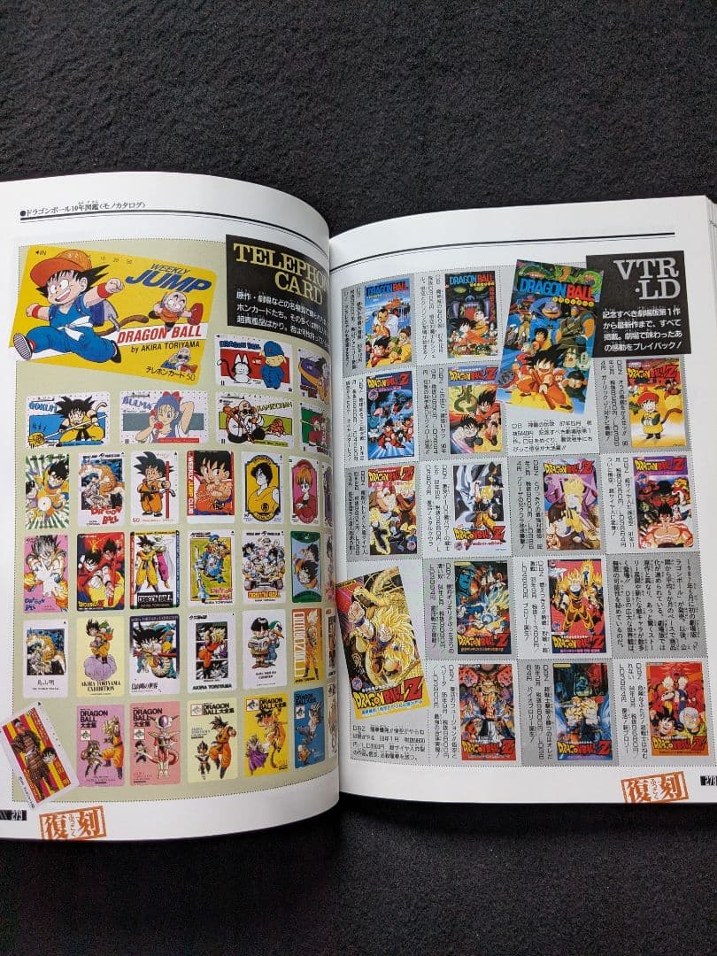 ドラゴンボール超全集　4　グッズ　図鑑　事典　鳥山明　インタビュー　初版本　絶版