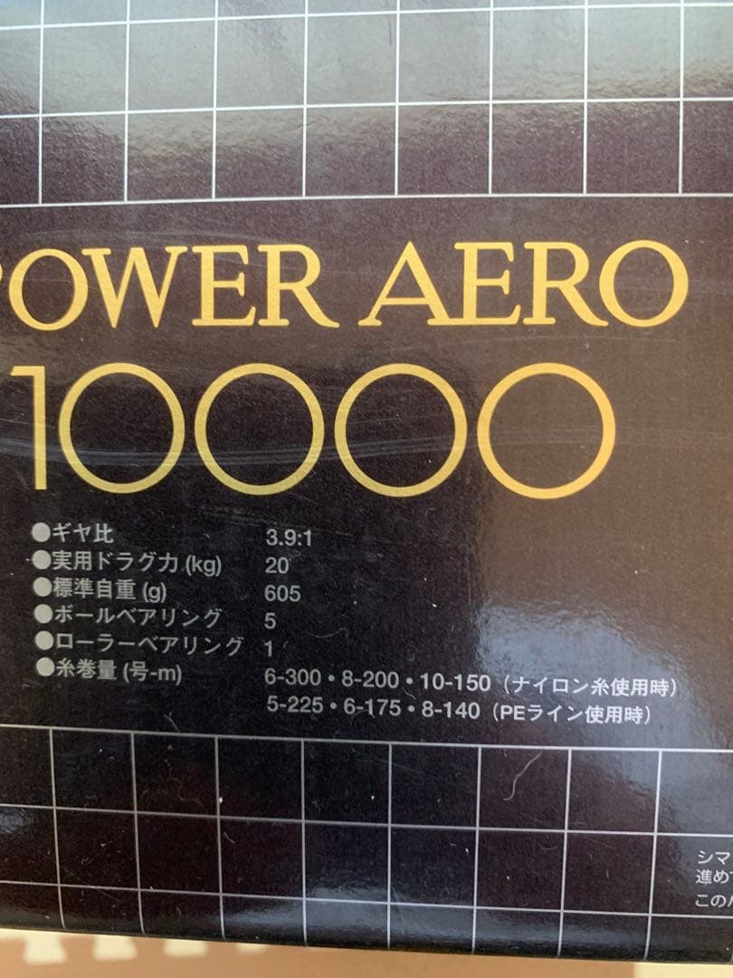 シマノ遠投リール　パワーエアロ10000