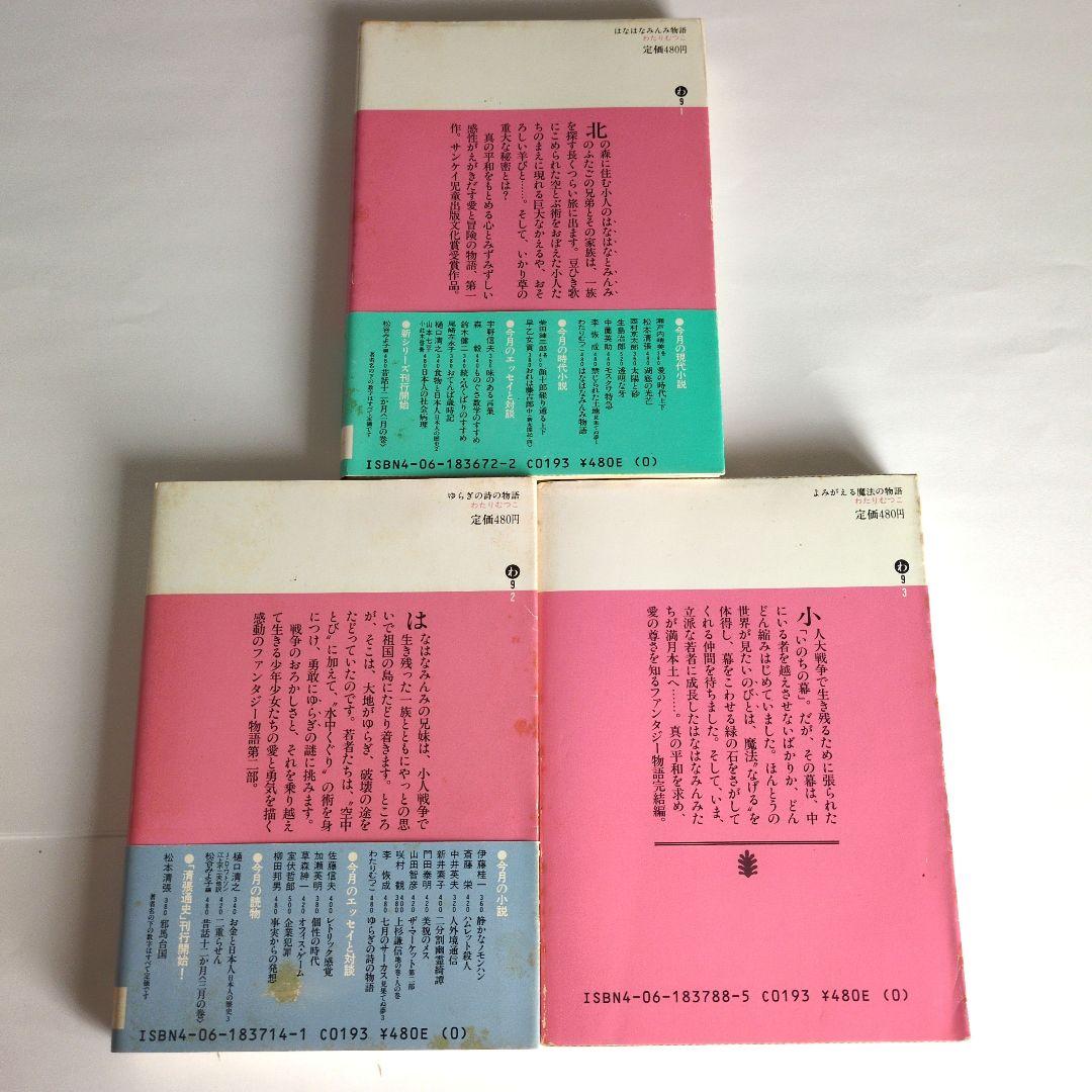 『はなはなみんみ物語』全３巻