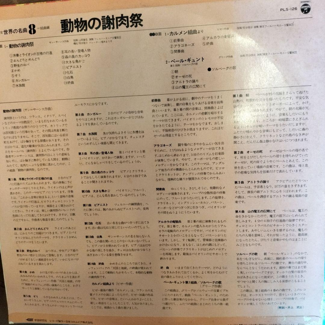 世界の名曲　レコード 10枚セット