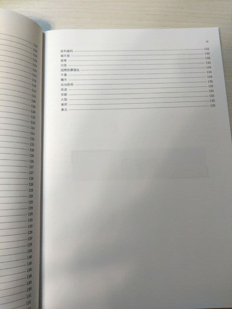 鉄緑会　医学部特別講座フルセット