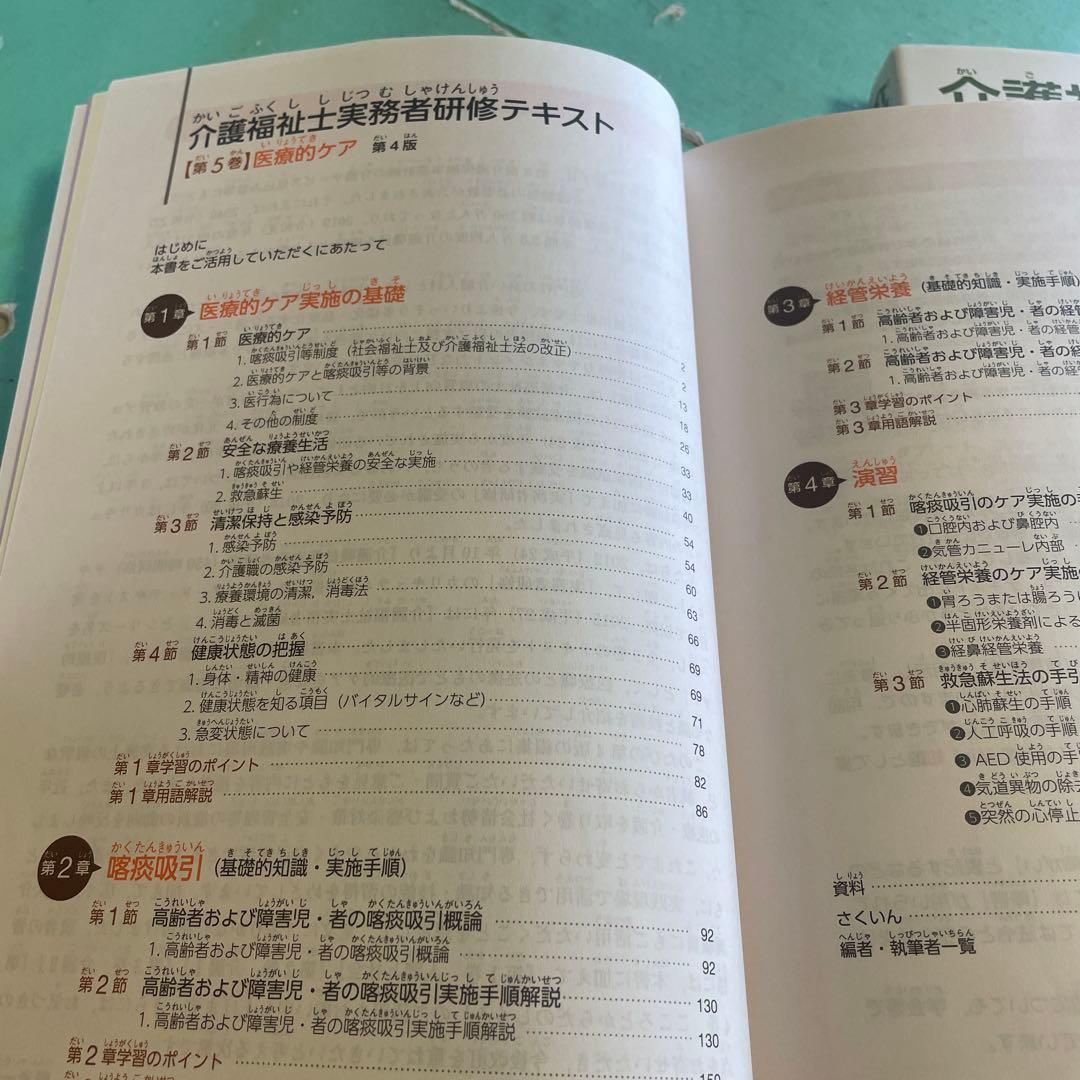 ❤️❤️❤️介護福祉士実務者研修テキスト全文ふりがな付き❤️第1-5巻❤️五冊セットお得