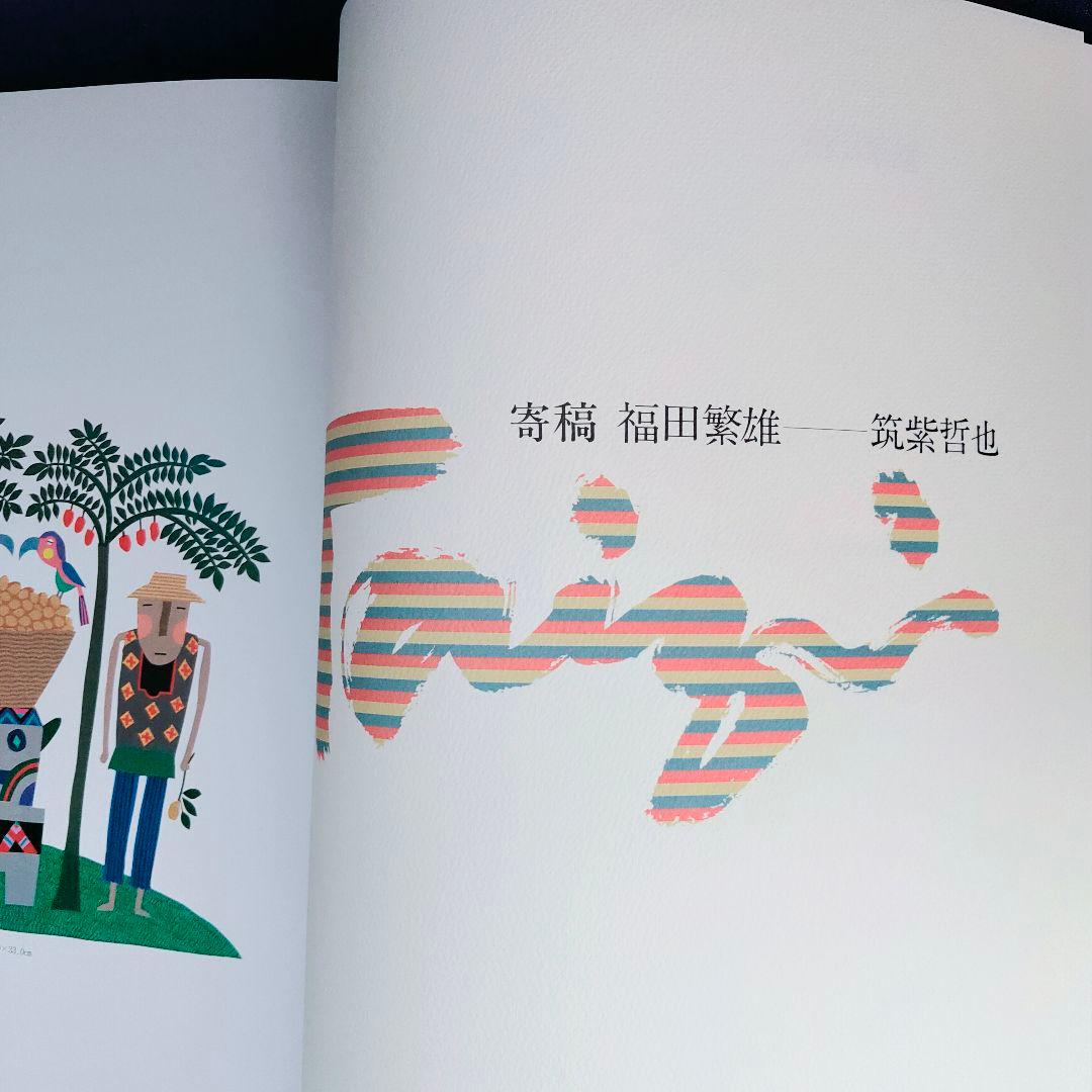 原田泰治自選画集 　ケース付大型本