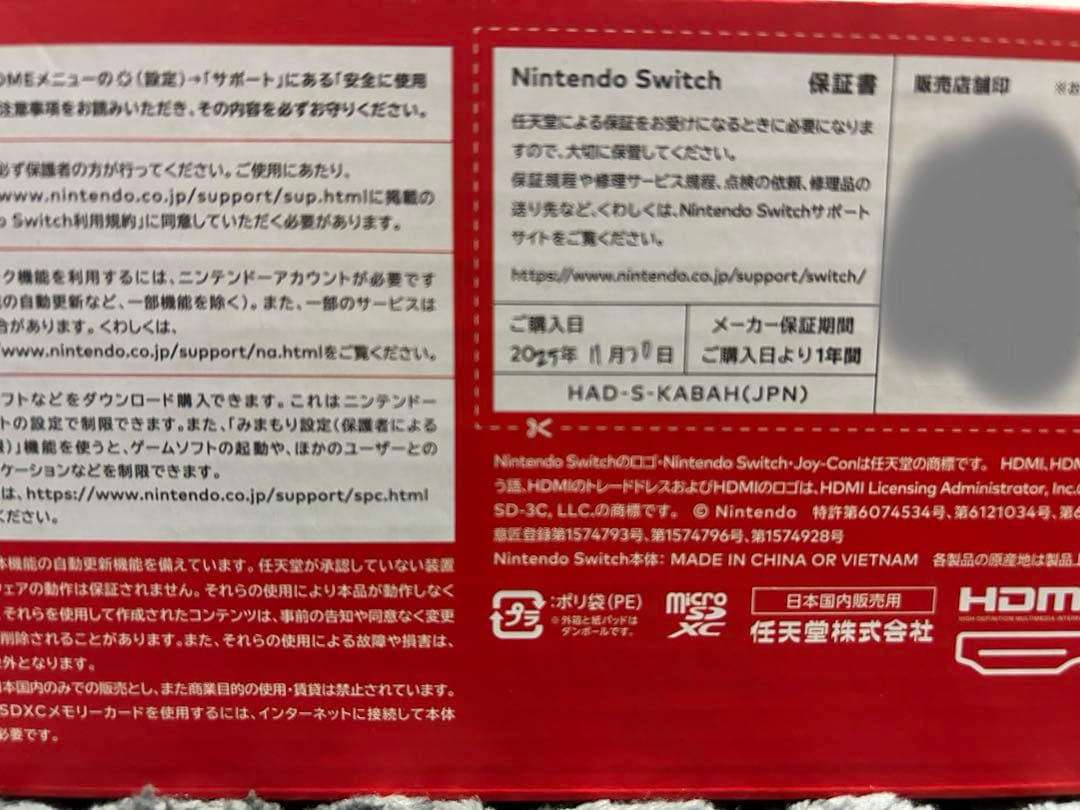 Nintendo Switchバッテリー強化版
