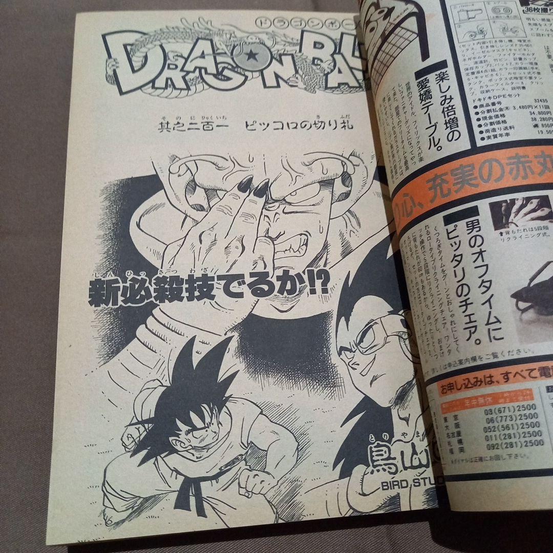 【当時物美品】週刊 少年 ジャンプ 1988年51号 漫画 アニメ