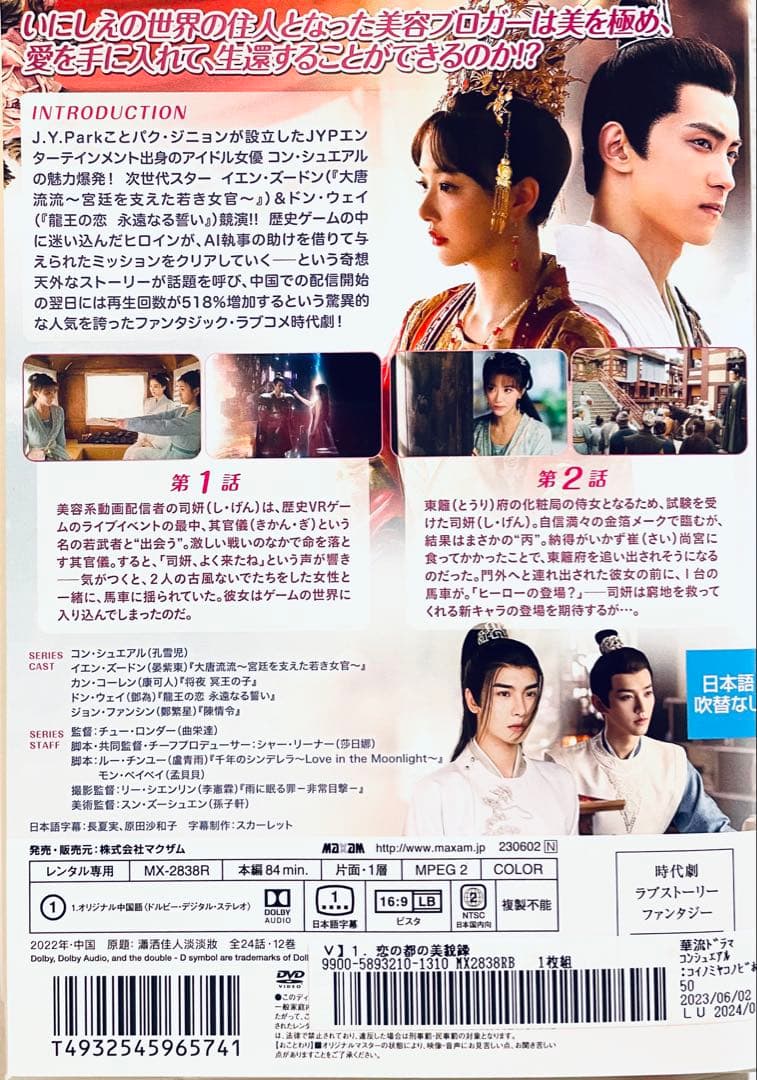 恋の都の美貌録　【全12巻】　レンタル版DVD 全巻セット　コン・シュエアル