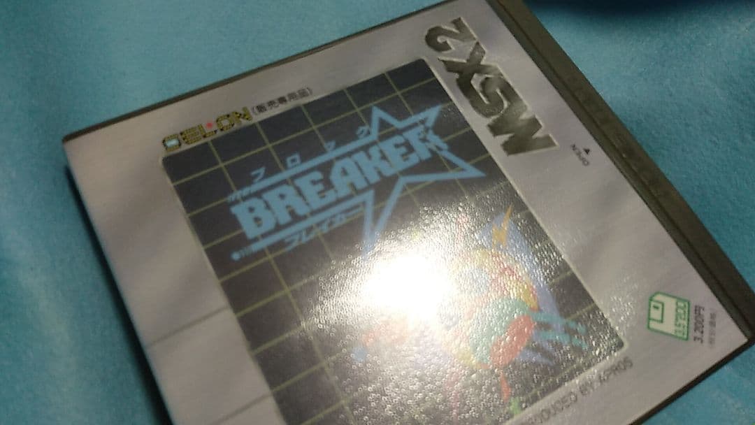 【MSX2/2+/Turbo R】　ブロックブレイカー