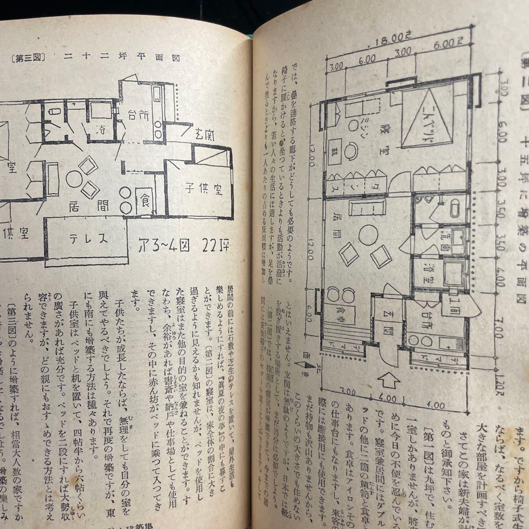 主婦之友家庭講座 第20輯「住宅と家具」1951年　戦後復興期の貴重本