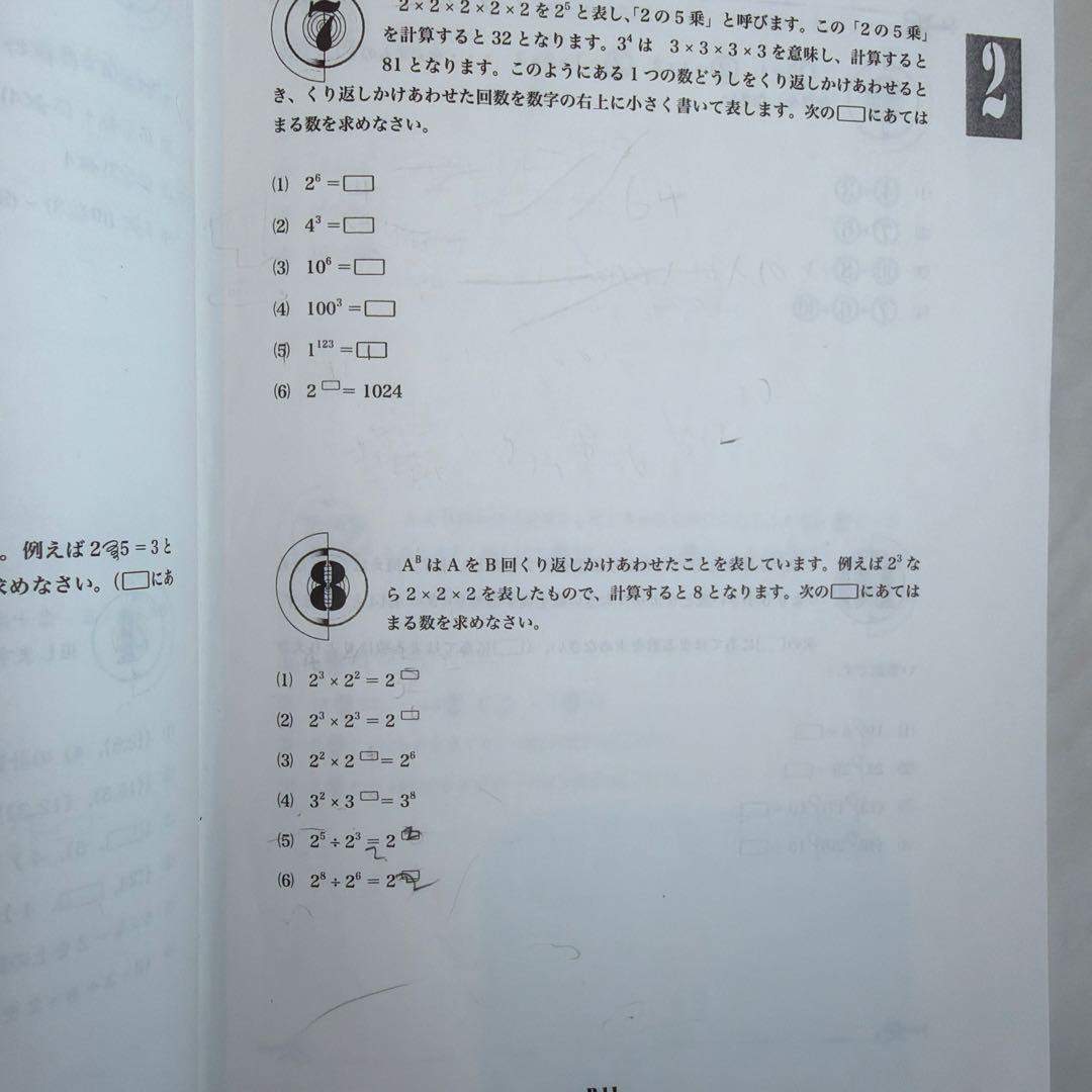 浜学園　小4 最高レベル特訓問題集解答あり　最レ