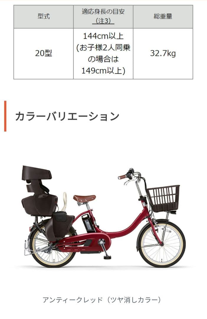 電動アシスト自転車 ヤマハ パスバビーアン PA20BSPR 前後チャイルド付