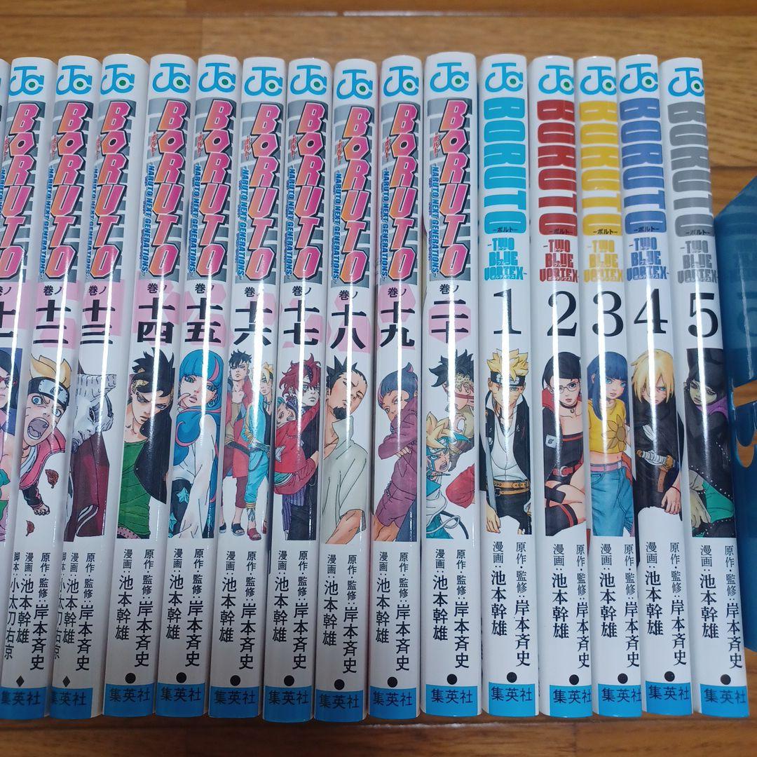 BORUTO(ボルト)1〜20巻セット BORUTO2部 1〜5巻