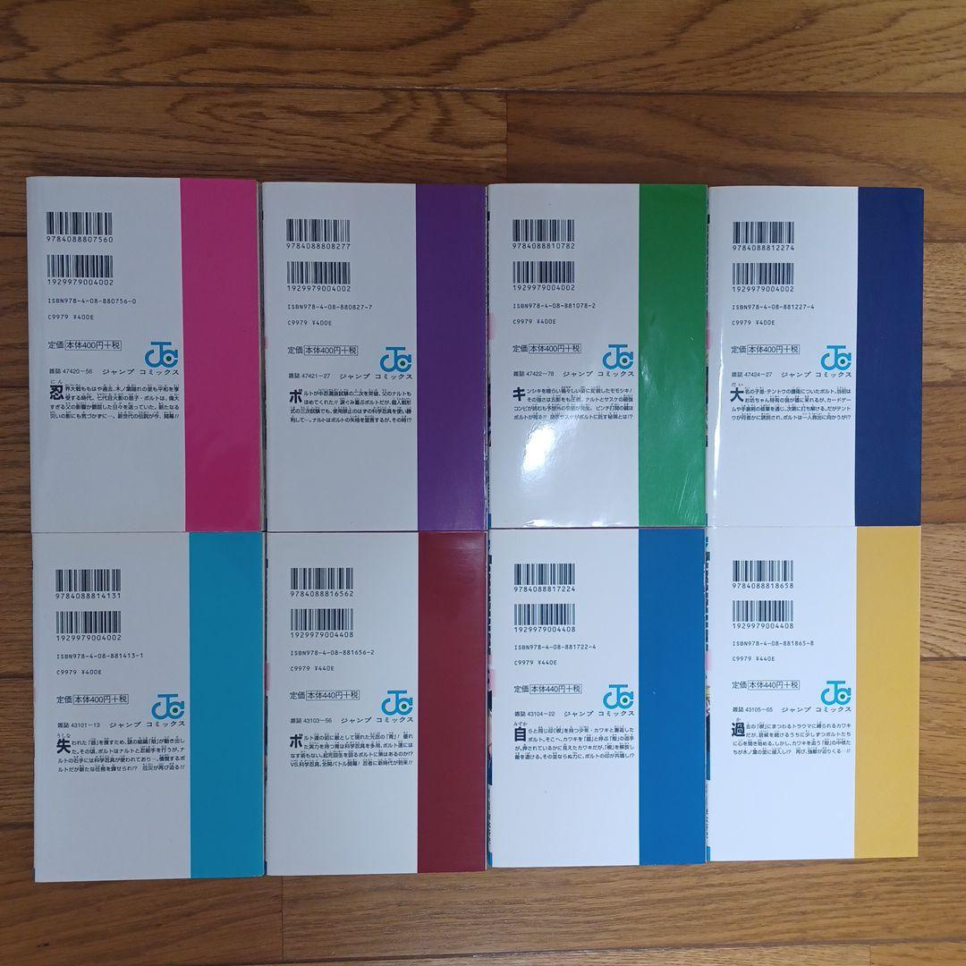 BORUTO(ボルト)1〜20巻セット BORUTO2部 1〜5巻