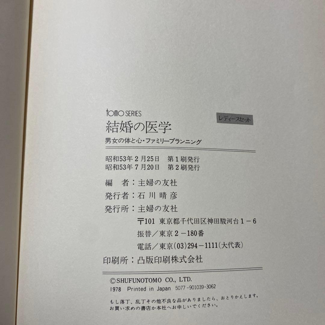 主婦の友社　レディースセット１１冊
