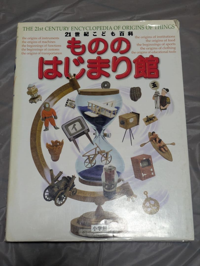 学習図鑑 NEO 等12冊　おまけ付き