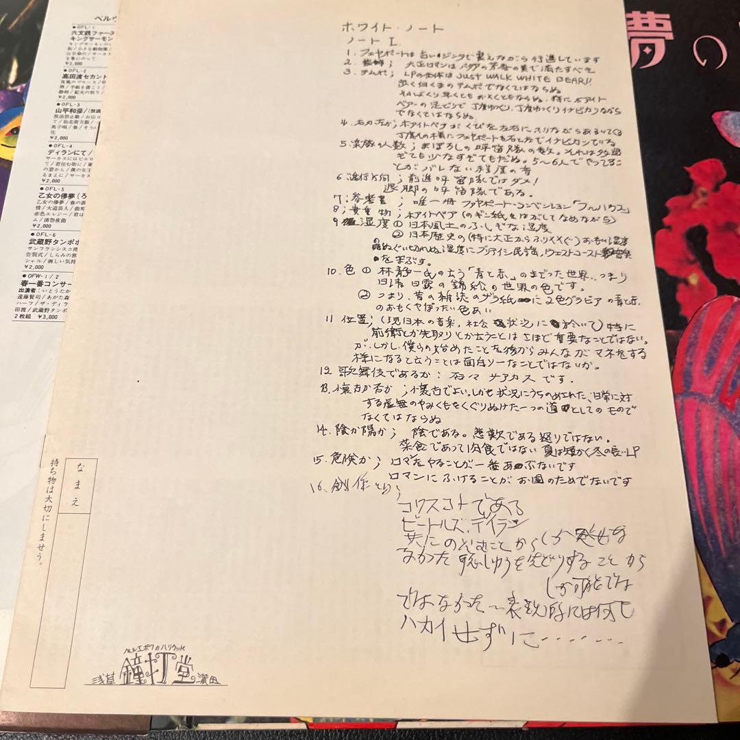 見本盤　あがた森魚/乙女の儚夢　激レア！ 帯付き 三方開きジャケ ブックレット