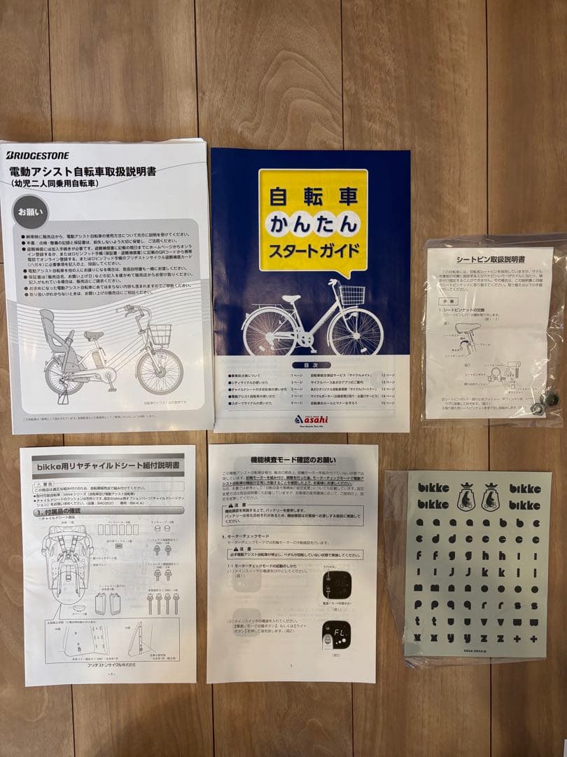 ブリヂストン　bikke MOB dd BM0B40 + 専用充電器