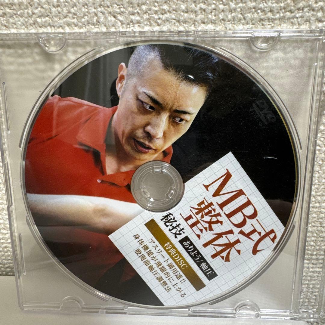 MB式整体DVDセット【計10枚セット】　松井真一郎