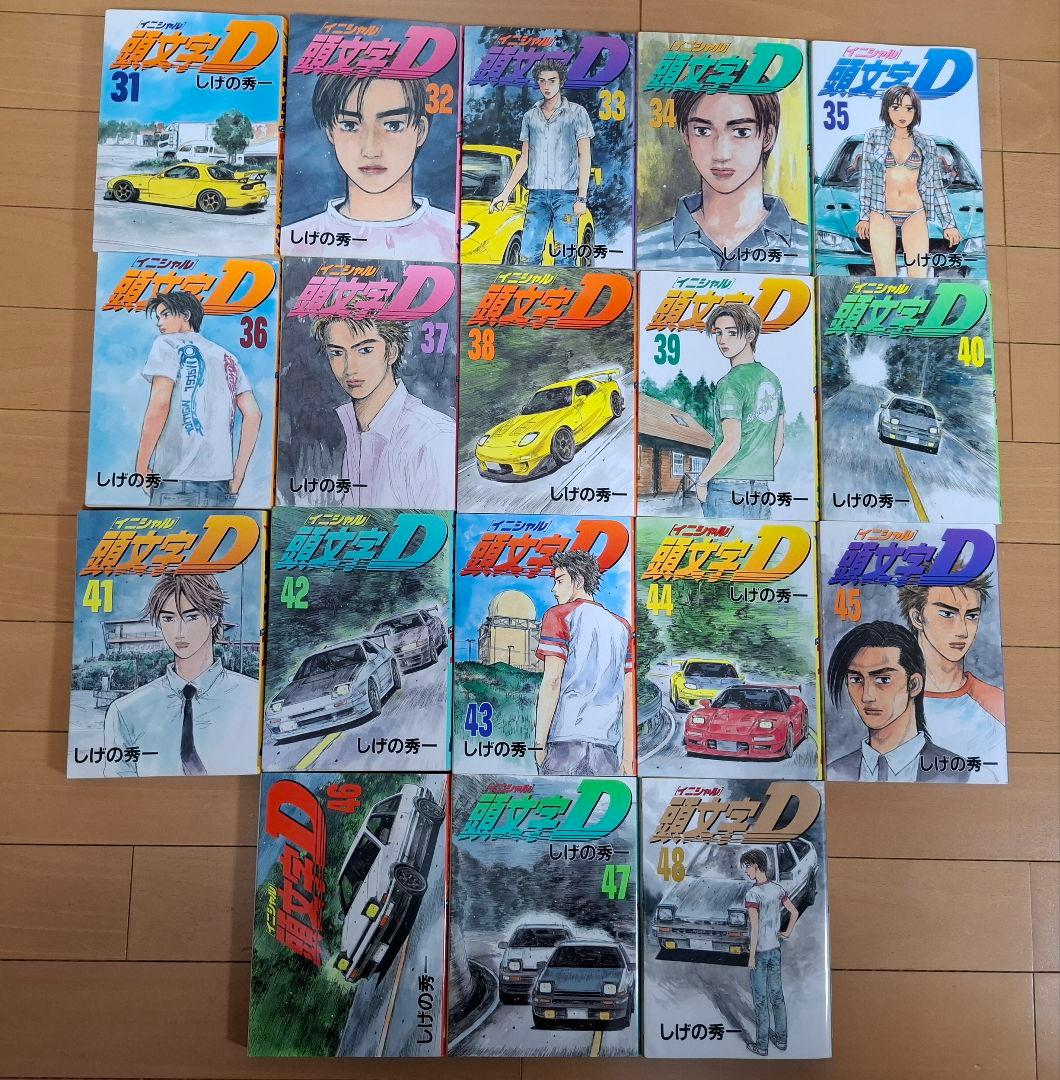 送料込み　頭文字D 全巻セット全48巻セット イニシャルD しげの秀一