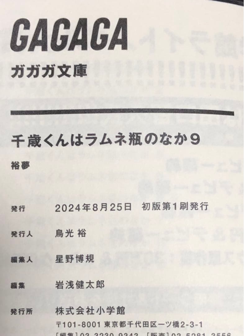 千歳くんはラムネ瓶のなか 全巻 セット 全巻 初版帯付き