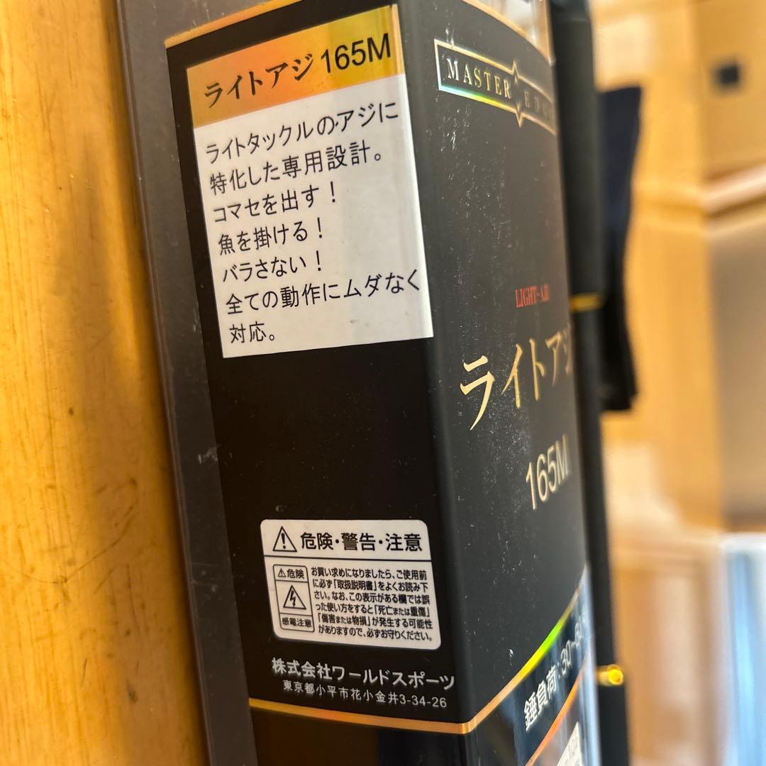 A.T.LAB. マスターエッジ　ライトアジ165M