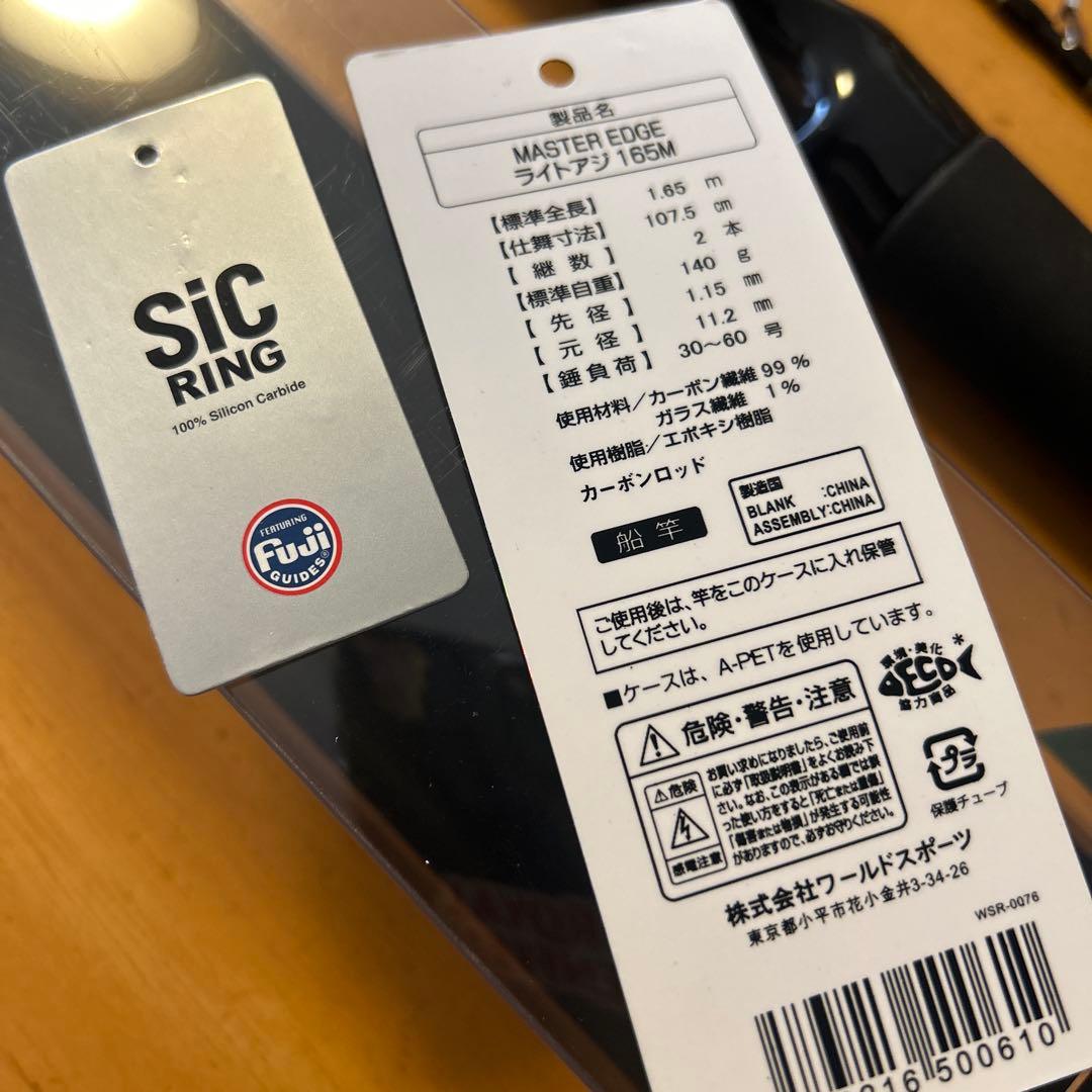 A.T.LAB. マスターエッジ　ライトアジ165M