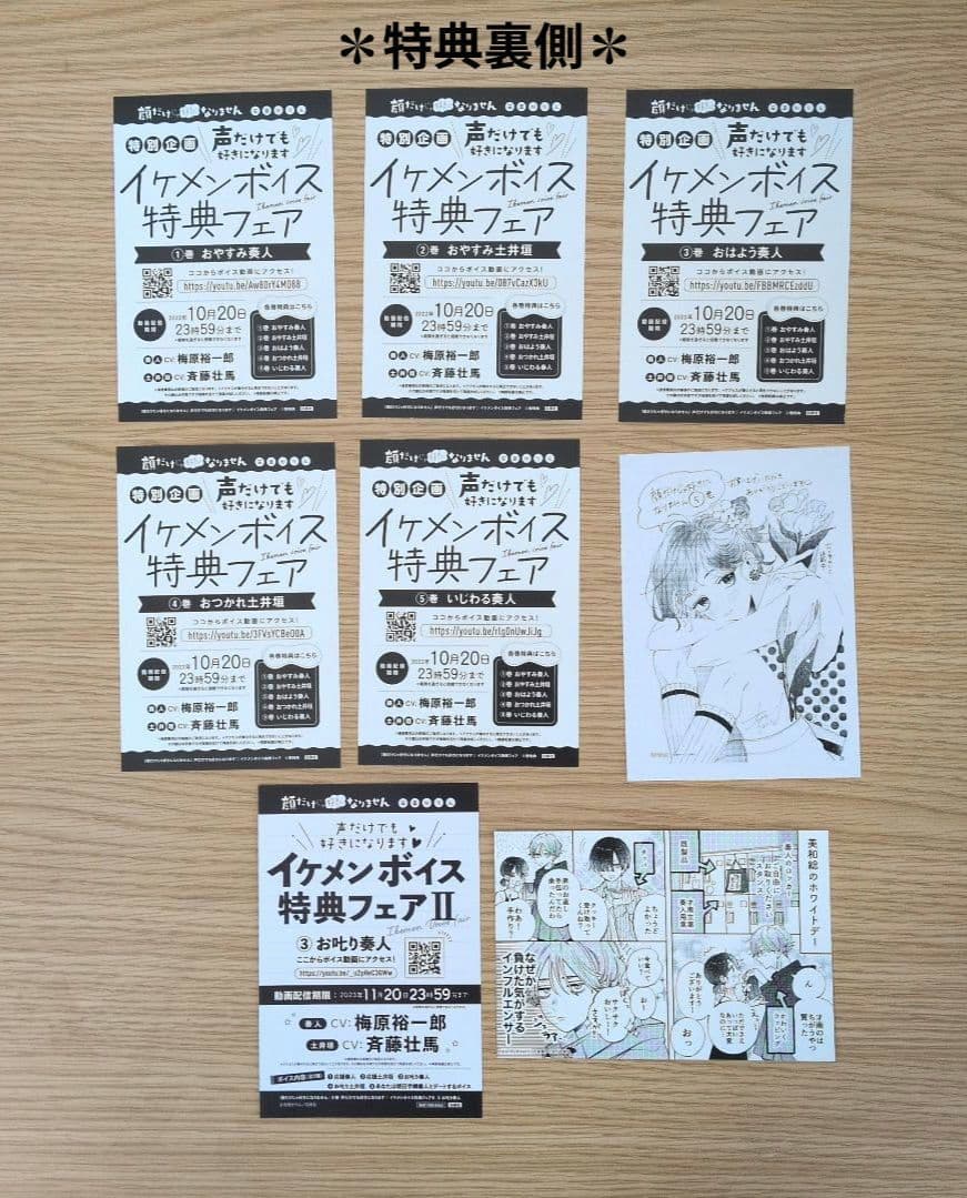 顔だけじゃ好きになりません 全巻セット＆恋は急がば回れ右【7巻特装版・特典付き】