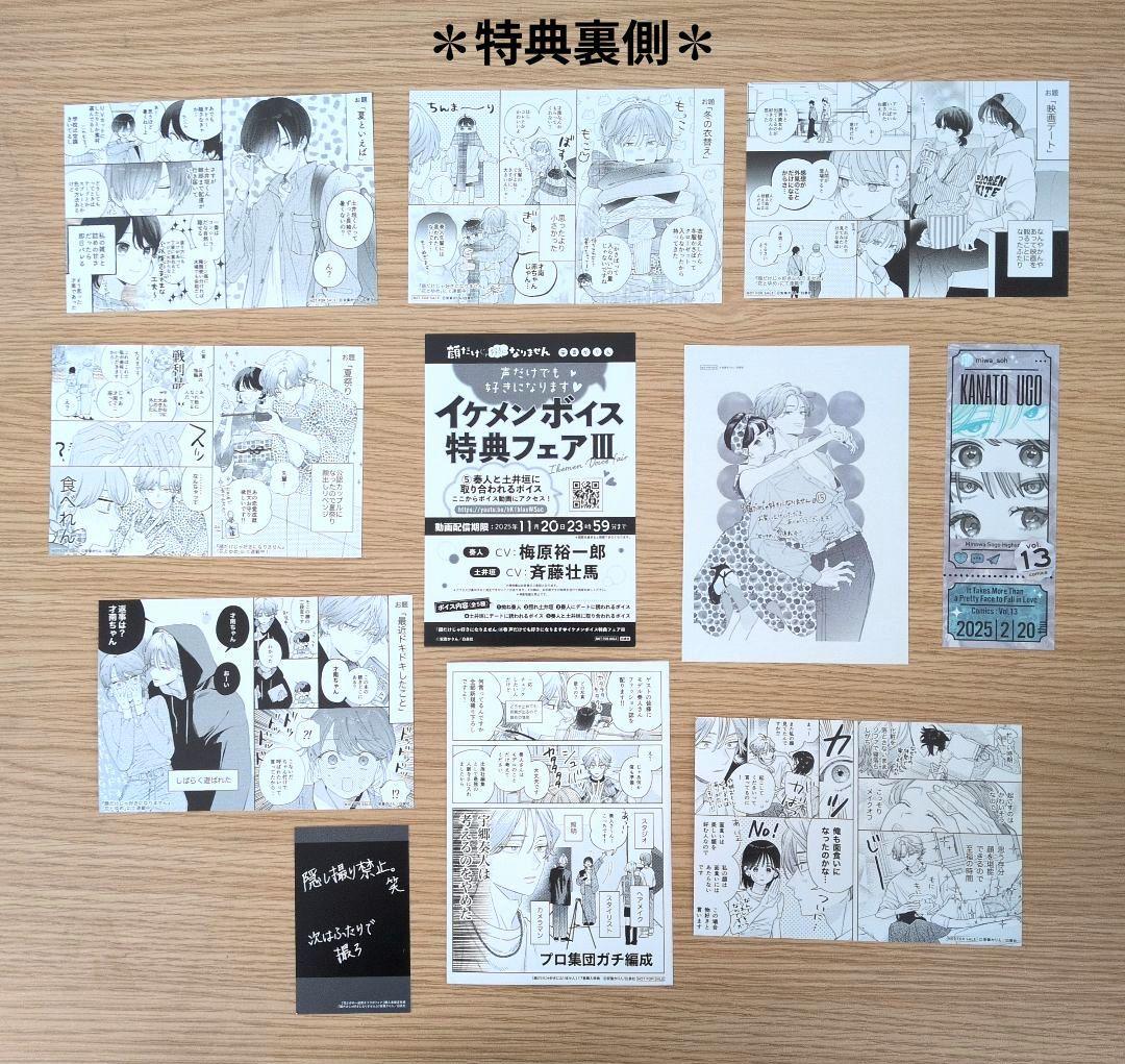 顔だけじゃ好きになりません 全巻セット＆恋は急がば回れ右【7巻特装版・特典付き】