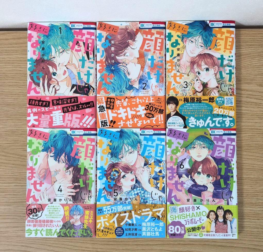 顔だけじゃ好きになりません 全巻セット＆恋は急がば回れ右【7巻特装版・特典付き】