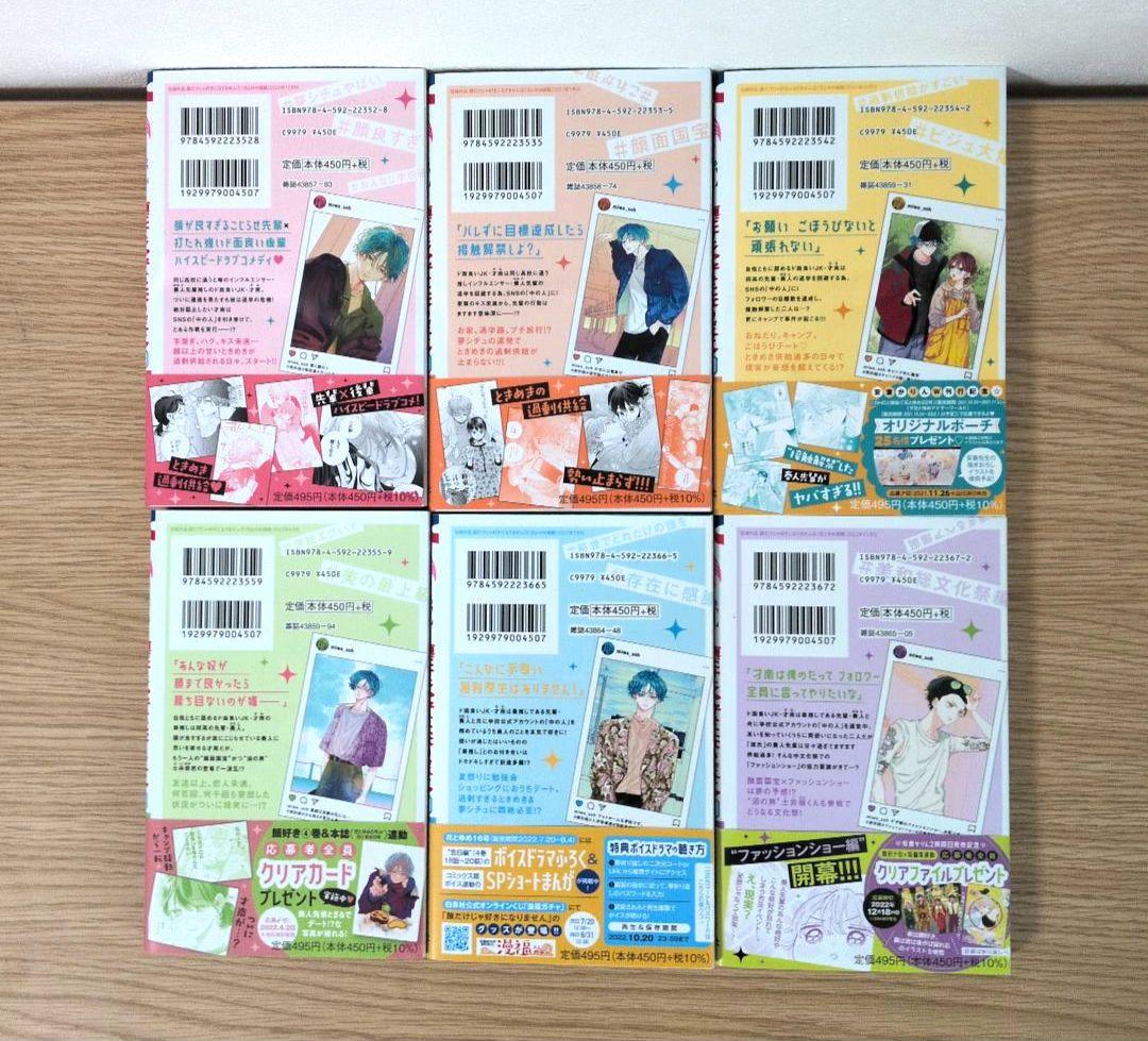 顔だけじゃ好きになりません 全巻セット＆恋は急がば回れ右【7巻特装版・特典付き】