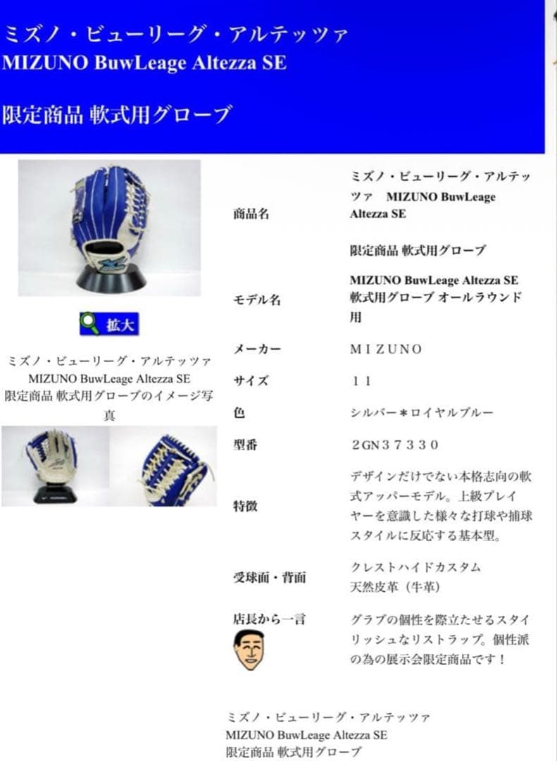 ミズノ ビューリーグ BuwLeage アルテッツァSE 大人用