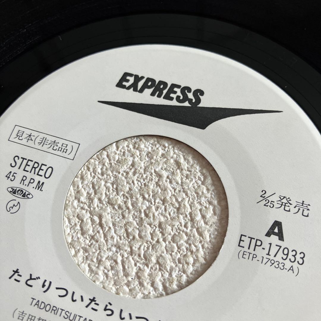 モップス　たどりついたらいつも雨ふり　EPレコード　見本盤