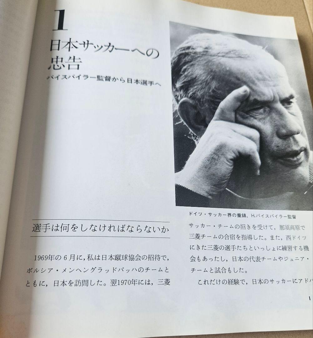 講談社「サッカー 世界のプレー 」「サッカーの戦術」2冊