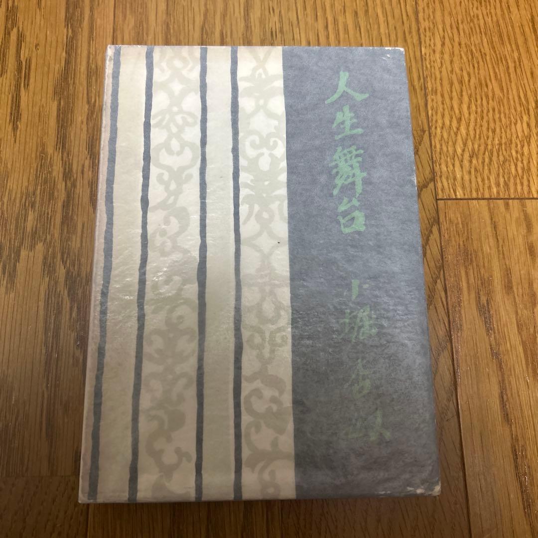 古書セット／森茉莉・小堀杏奴・矢川澄子・川端康成