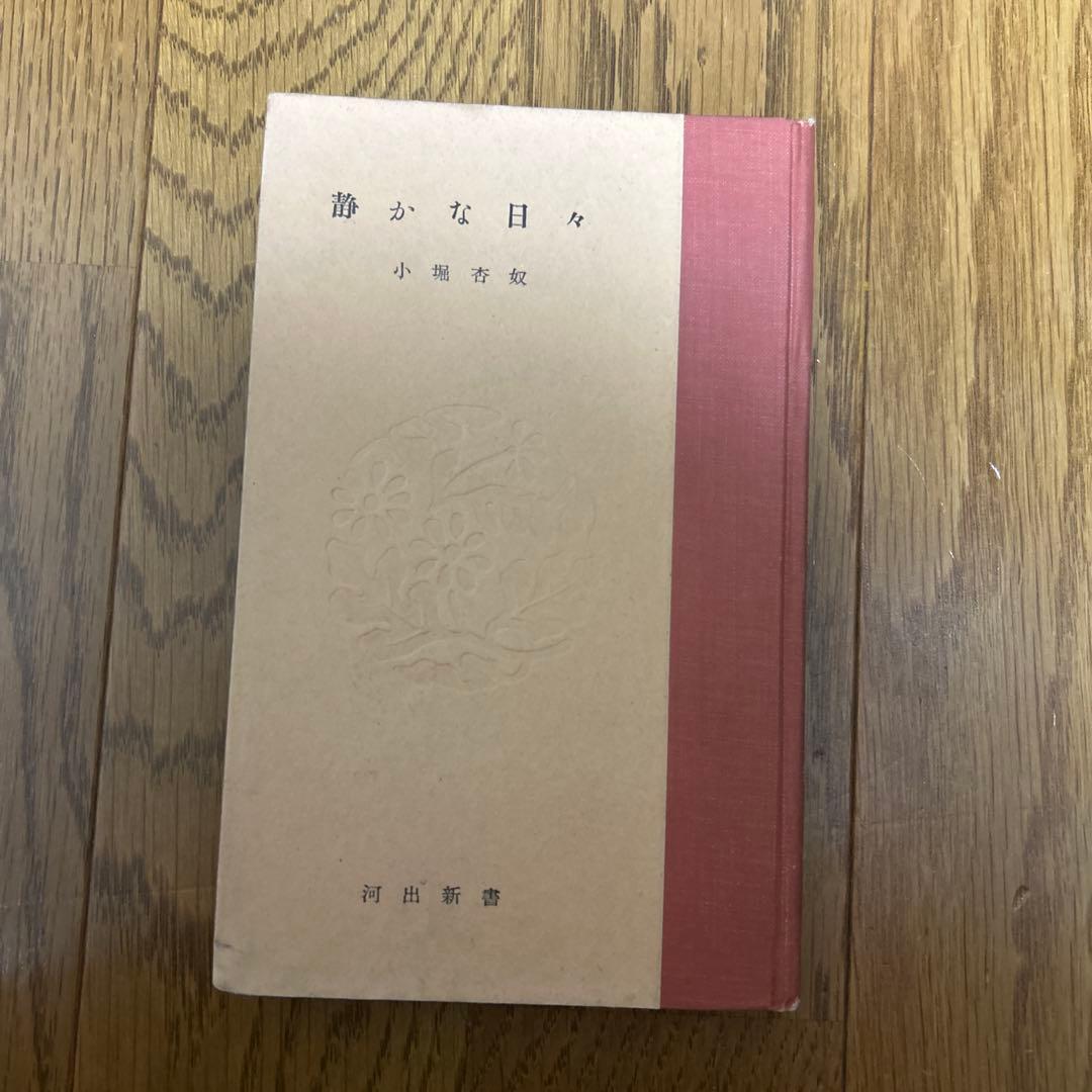 古書セット／森茉莉・小堀杏奴・矢川澄子・川端康成